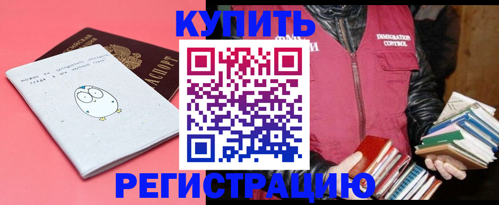 прописка для кредита в Данилове